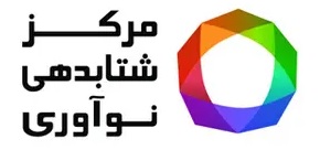 مرکز شتابدهی نوآوری