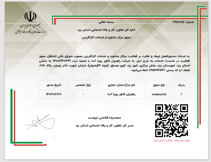 مجوز مرکز مشاوره و خدمات کارآفرینی
